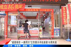 [ob电竞手机连锁]16周年庆典-武进电视台(开门7+7)