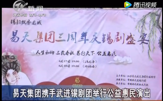 ob电竞集团携手武进锡剧团举行公益惠民演出