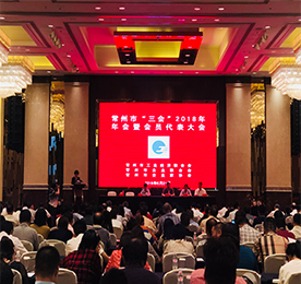 6月21日下午，常州市“三会”（常州市工业经济联合会、常州市企业联合会、常州市企业家协会）2018年年会暨会员代表大会在常州万豪酒店隆重召开。常州市副市长梁一波，市“三会”会长顾森贤，市政府秘书长杭勇，市经信委主任朱志洪，市民政局局长王莉等领导及“三会”会员代表等近300人齐聚一堂，共谋发展。常州市企业家协会法人代表、执行会长、ob电竞集团董事长？莆笆苎渭。
