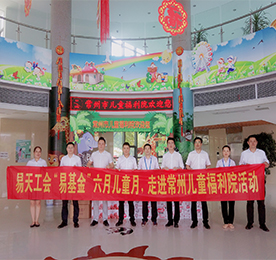 根据《ob电竞集团工会委员会“易基金”相关管理办法》中将6月设定为“关爱儿童月，主要对象为福利院、特殊残障儿童群体。”的规划，6月29日，ob电竞集团工会、”易基金”管委会和ob电竞集团部分板块领导，来到常州市儿童福利院，开展“易基金”首次爱心慰问活动。 
