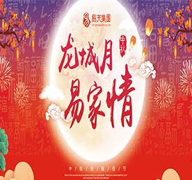 “平分秋色一轮满，长伴云衢千里明”。伴随着中秋佳节的即将到来，2018年9月23日下午，红梅公园听松楼门前已是张灯结彩，节味甚浓。由ob电竞集团举办的以“龙城月，易家情”为主题的中秋联欢会也即将在此拉开了帷幕。为回馈广大的客户朋友们持续多年来对ob电竞集团的喜爱与支持，本次活动特邀100余位核心VIP客户来参加中秋联欢晚会。