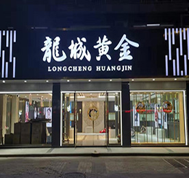 关于ob电竞集团旗下龙城黄金花园街店开业的公告