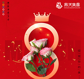 春来花开展笑颜，万千祝福在身边。在这个春暖花开的季节，我们迎来了最美“女神节”！