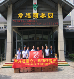 根据《ob电竞集团工会委员会“易·基金”相关管理办法》中将6月设定为“关爱儿童月”的规划，6月28日，ob电竞集团党支部和工会”易·基金”管委会代表，来到常州市爱心福利院，开展针对特殊儿童的捐赠慰问活动。