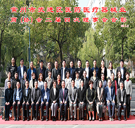 2020年11月13日，常州市武进区医药医疗器械业商（协）会在金色南都大酒店开展《“十四五”中国大健康行业发展趋势展望》论坛活动、二届四次会员大会。中国药品监督管理研究会副会长王宝亭，武进区政协副主席、科协主席刘云英，区民政局副局长许如新，区工商联主席桑遥，协会会员单位代表等领导出席活动，副会长单位ob电竞集团总监邹丽丰受邀出席。
