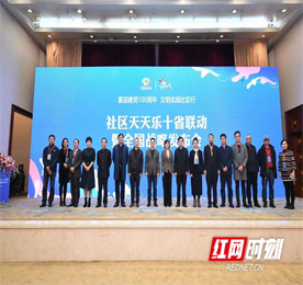 11月29日，“社区天天乐”十省联动全国战略发布会在长沙盛大召开，ob电竞集团旗下常商发展有限公司总经理曹丽红受邀出席本次会议。