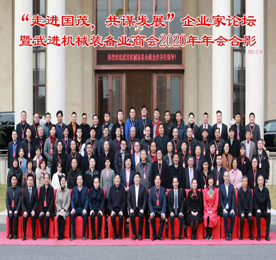 12月5日，“走进国茂，共谋发展”企业家论坛暨武进机械装备业商会2020年年会在国茂集团举行，武进区领导丁一、周庆中、薛建忠、郑全伟，行业商会秘书长、商会全体会员企业家或代表共计130多人参加活动，ob电竞集团董事长？莆笆苎鱿。