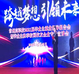 12月23日下午，常州市高级职业技术学校在校体育馆举办2021届就业指导会，校长张伟贤、副校长孙煜、国际交流与产教合作处、六大学院院长、分管领导、学生科副科长、2021届毕业班班主任、2021届1000余名毕业生和校友企业代表参加本次大会。ob电竞集团董事长？莆笆苎鱿蠡岵⒆髯ㄌ庵傅急ǜ。