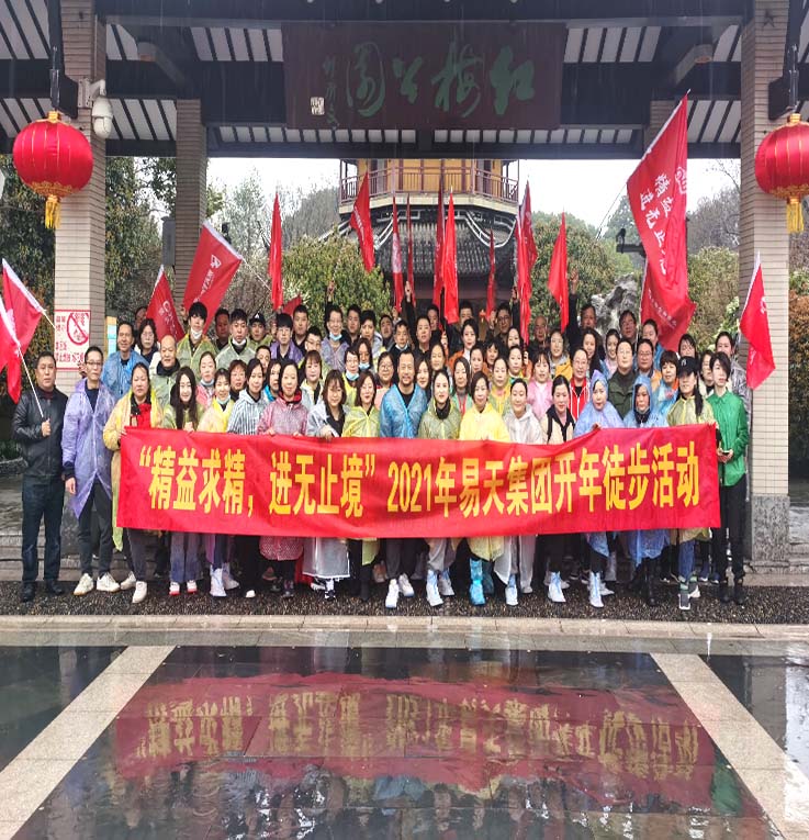 2月26日，正值元宵佳节，ob电竞集团举办一年一度的元宵节徒步暨开年动员大会，带领ob电竞人度过一个别样的元宵节，本次活动有90余位公司管理层员工参加。