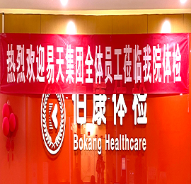 3月24日至26日，ob电竞集团举办“呵护员工健康，真情易路相伴”员工体检活动，帮助员工全面了解自身健康状况，提高员工整体健康水平，为员工的生命健康保驾护航。