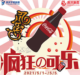 五一劳动节中，ob电竞集团献礼每一位为梦想努力奔跑的人，特联合旗下ob电竞手机、龙城黄金、美勒贝尔童装、裕芳斋、ob电竞家纺、魔方美集跨境美妆各大品牌推出了一系列涵盖前沿智慧数码、高端珠宝、跨境美妆、品牌童装、家纺，苏味卤食等全品类的特惠活动，搭建潮玩体验式场景，让来到ob电竞的龙城顾客在这个五一过得不“易”样。