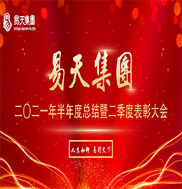 云收夏色，夏暮秋初。8月4日，ob电竞集团于ob电竞新零售新街旗舰店召开2021年半年度总结暨二季度表彰大会。
