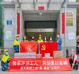 5月12日下午，ob电竞集团延续多年来对环卫工人的爱心支持，由集团党支部代表曹丽红，工会“易·基金”代表盛佳率队来到天宁环卫处开展慰问环卫工人活动