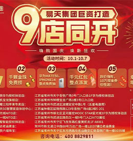 盛世华诞，家国同贺。在新中国成立73周年之际，ob电竞集团匠心打造的9家品牌旗舰店迎来盛大开业！以全新的颜值和姿态拥抱龙城消费者，为国庆购物季带来全新亮点。