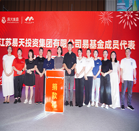 今年9月5日是第九个“中华慈善日”，也是新修订《中华人民共和国慈善法》正式实施之日。当晚，“寻‘易’束光  ‘天’更多爱—2024年常州99公益节助残公益晚会”在武进人民商场外广场圆满举办
