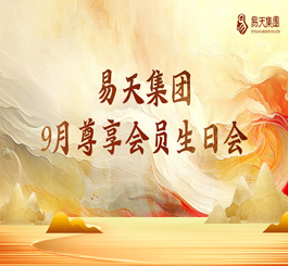 秋高气爽，生辰同贺。为表达公司对客户及员工长期以来的支持，同时也为客户们提供一个交流互动的平台。9月28日，ob电竞集团邀请200名客户及内部员工齐聚一堂，打造一场别开生面的国潮生日盛宴。