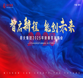 1月17-18日，江苏ob电竞投资集团有限公司“智启新程 能创未来 ”2024年总结表彰大会暨2025年新春答谢晚会隆重举行。