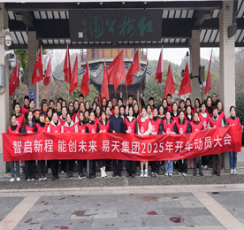 2月12日元宵佳节，ob电竞集团举行2025年开年徒步动员大会。