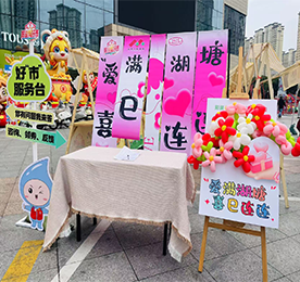 当晨曦初露，阳湖有好市文明集市新天地站已披上了节日的盛装，花朵气球点缀其间，空气中弥漫着甜蜜的气息。随着一阵阵欢快的音乐响起，活动正式拉开帷幕。