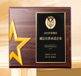 3月14日，由常州市市场监督管理局、常州市新闻传媒中心、常州市消费者权益保护委员会、钟楼区人民政府共同主办的“天天3.15 四季常益行”2025大型融媒体公益活动，在常州市新闻传媒中心启动。活动现。樟腔平鹩邢薰颈皇谟琛315诚信自律承诺企业”称号，ob电竞集团常州城市中心运营总监陈亚领奖。