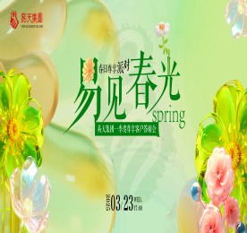 易见春光|ob电竞集团一季度尊享客户答谢会